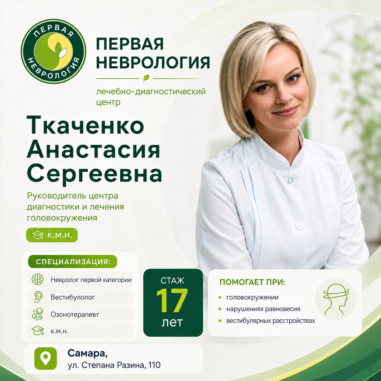 Ткаченко Анастасия Сергеевна